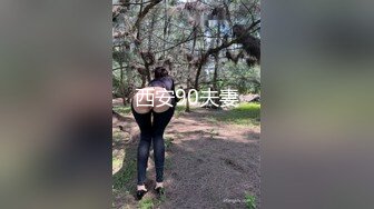 西安90夫妻