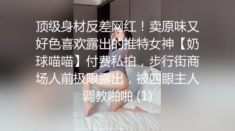 只约最骚最浪女神级别的反差婊！推特约炮大神【军阀】私拍，淫语调教开发潘金莲性奴女儿，终极美臀浪叫坐插