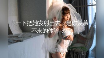 清纯小萝莉狂喷不止，【00年喷水小水娃】高颜值小仙女，水太多每次都要湿一床，道具喷完再无套插入，高清源码录制 (2)