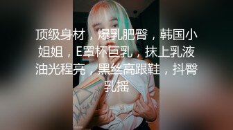 清純美臀女神LoveJay穿情趣制服跳蛋塞穴自慰艷舞／瑜伽老師QingQing撕裂肉絲多道具插穴淫液氾濫等 27V