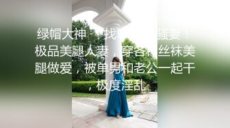 新生代平台一姐【0咕噜0】第二场 敢脱敢露 极品小仙女 特写鲍鱼 人间尤物 日入过万必看