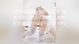 2024年1月新作【在校大一学妹】校花级女神，倒是第一次看见，清秀乖乖女，穴奶必然上品，粉嫩可口惹人爱 (7)