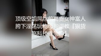 00后骚母狗女仆被操得差点断气