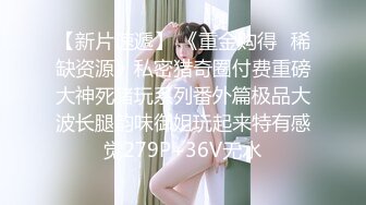 顶级名媛女神下海 薇可儿 大长美腿蜜桃臀和极品名器一线天馒头穴， 完美尤物 (1)