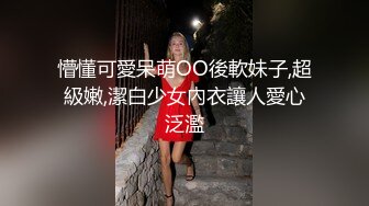 帝豪夜店DJ领舞靓丽极品巨乳妹醉酒带到宾馆无套爆操,干出白浆好像操醒了