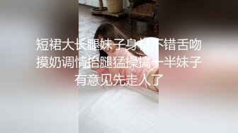  办公室偷情魔鬼身材小娇妻刚刚还说在加班，竟然穿着黑丝被他们主管的大鸡把从后面抽插