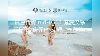 《最新购买精品》超顶大尺度！假面舞团美乳肥臀眼镜御姐69号VIP版~各种情趣赤裸裸露奶露逼顶胯摇摆挑逗~诱惑力十足 (10)