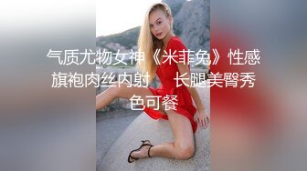 售价298顶级NTR性爱大轰趴，推特大神【飓风】订阅，极品丝袜人妻，绿帽 情趣 制服 黑丝3P淫乱盛宴 (7)