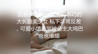 ★☆福利分享☆★漂亮大奶美女 帅气洋男友很会舔逼 高潮连连 操逼射的快 但是射了还能操