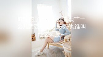 ⚫️⚫️【11月新品福利】天使映画，剧情系列《都会女子图鉴-家庭整理师吸光我的精液》