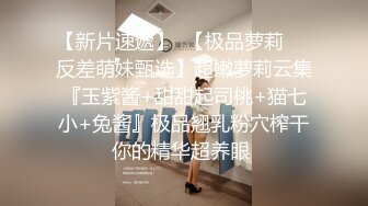 【新片速遞】 眼镜小胖妹 不行了 要高潮了 太深了 受不了了 妹子无毛鲍鱼真肥嫩 大屁屁真墩实 最后内射