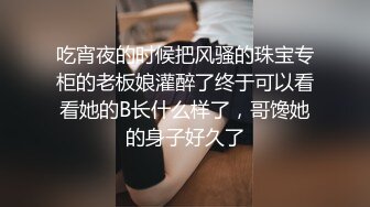 美乳小模跟公子哥在豪宅內大玩無套性愛