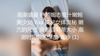 00后小母狗又喷潮了