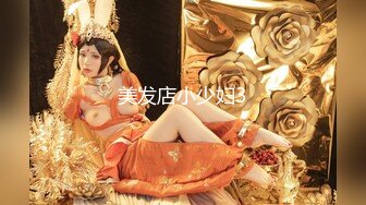 【新片速遞】 和小姨子偷情❤️妹妹：过几天我就要回单位了，姐 我的假期快结束了，你正好和姐夫过二人世界了 姐姐：多住一段时间呗！