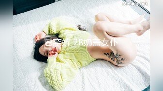 【新片速遞 】外表文静新人妹妹！超能美穴自慰！小男友加入，按住双腿正入，翘起美臀求操，进进出出舒服的呻吟