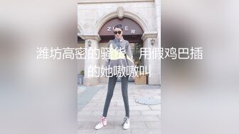 温柔端庄人妻❤️御姐女神〖米菲兔〗和同事在公司闲置的仓库性爱，同事没忍住直接内射！温柔反差御姐人妻