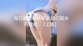 扣扣傳媒 91Fans FSOG108 美少女的午後性愛生活 小敏兒