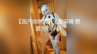 【渣导小徒】眼镜小哥探花约了个会一字马妹子，穿上连体网袜调情大力猛操，很是诱惑喜欢不要错过