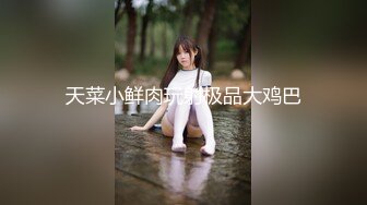 【新片速遞】马尾辫子白嫩美少妇和单男口交啪啪做爱 无套打桩后入黑丝大屁股女上位销魂操对白刺激