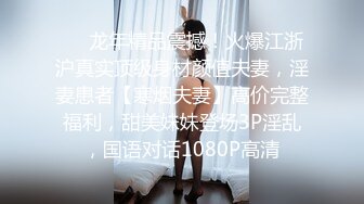 台湾淫女名媛「舒洁」OF淫乱生活私拍 口技超群SM调教多人淫趴尺度超大