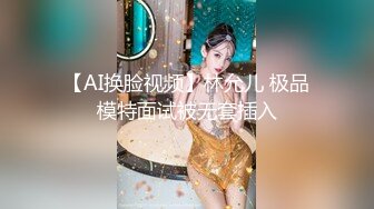 黑客破解美容院监控探头 偷拍美女做激光阴部脱毛 大黑B秒变无毛小白虎