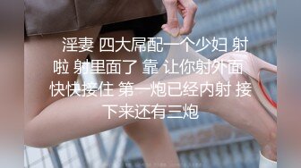  偷情私拍黑丝高跟美女少妇带女闺蜜和情人玩3p接到老公电话说“半个小时后回去”