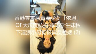 《贵在真实反差淫妻》顶级绿帽刷锅狠人 完美S级身材极品女神眼镜教师人妻【ZM宝儿】私拍，调教成母狗3P紫薇白浆特多原版