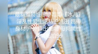 【新片速遞 】❤️美美的反差小母狗❤️外表清纯小仙女！温柔反差小骚货 调教露出肛塞尾巴束缚 紧致粉嫩小穴湿粘淫汁 被当成妓女一样狠狠羞辱