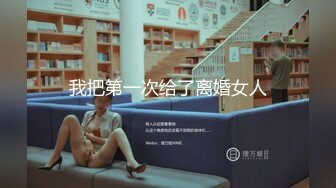 大一反差小母狗