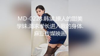 MD-0228.韩棠.撩人的甜美学妹.渴求学长进入我的身体.麻豆传媒映画