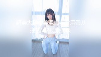 吃鸡女王、口交王者香港嫩模芳婷，如性奴母狗