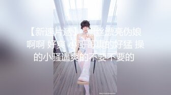 11/2最新 约炮约到儿子的老师为人师表极骚开档黑丝激怼蜜穴VIP1196