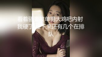 最新10月无水印订阅①！高颜值情侣【sora_ch_】推特福利！美乳白虎嫩穴，被大屌男友各种调教