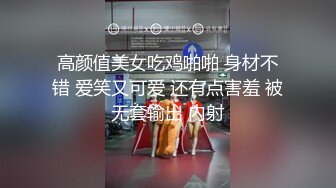 高颜值美女吃鸡啪啪 身材不错 爱笑又可爱 还有点害羞 被无套输出 内射