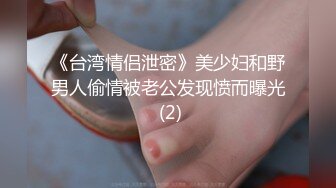 捆绑刷表弟脚心