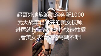 168的大胸妹子.被猛男操的白浆都出来了，奶都抓爆了