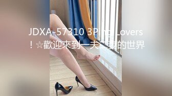 JDXA-57310 3Ping Lovers！☆歡迎來到一夫二妻的世界♪