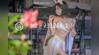 [新]FC2-PPV-4339979 白虎女孩被狂草