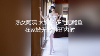 女神猎杀『XBT』性爱约炮私拍增强版爆操魔都欲姐 蜜桃臀少妇 怒操干喷水 没人住内射了