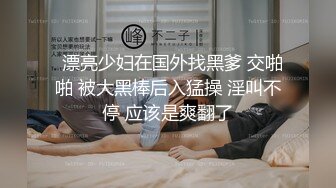   漂亮少妇在国外找黑爹 交啪啪 被大黑棒后入猛操 淫叫不停 应该是爽翻了