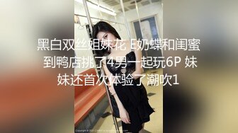 网约年轻漂亮湖南学生妹兼职外围声音甜美口活很赞奶子超大干的她大叫说好厉害老公对白刺激