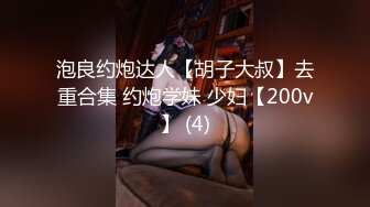 【自整理】这次赚大了，网上约的美女身材太棒了，巨乳肥臀干起来非常带劲，太开放了【236V】 (69)