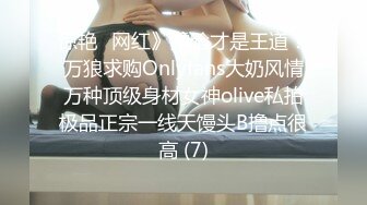 新人 ！爆乳女神下海~【灿烂冬瓜】激情骚舞~道具狂插流液【46v】 (32)