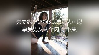 【极品推荐】前方高能警报！豪乳童颜女神『葱姜蒜』大尺度礼包放送 极品豪乳骚货玩的好刺激啊 完美露脸 高清920P版