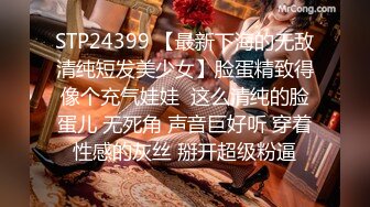 STP24399 【最新下海的无敌清纯短发美少女】脸蛋精致得像个充气娃娃  这么清纯的脸蛋儿 无死角 声音巨好听 穿着性感的灰丝 掰开超级粉逼