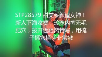 STP28579 甜美系颜值女神！新人下海收费！珍珠内裤无毛肥穴，拨开近距离特写，用梳子插穴揉搓非常嫩