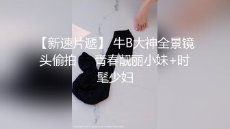 高能预警极品身材颜值巅峰比女人还女人高冷气质外围T【时诗君君】私拍~与金主各种玩肏互怂3P雌雄难辨直男最爱 (4)