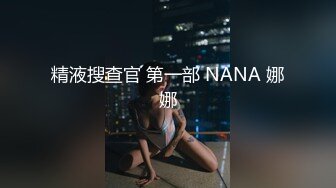 良家小姐姐和男友做爱 妹子下面比较敏感 黑丝美腿 真实叫床