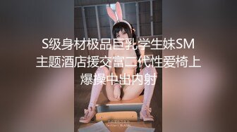 S级身材极品巨乳学生妹SM主题酒店援交富二代性爱椅上爆操中出内射