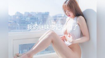 国产麻豆AV MD MD0239 夜袭返乡侄女 周宁